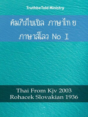 cover image of คัมภีร์ไบเบิล ภาษาไทย ภาษาสโลวาเกีย I